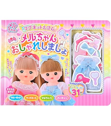 Amazon.co.jp: 幻冬舎(Gentosha) メルちゃん マグネットえほん